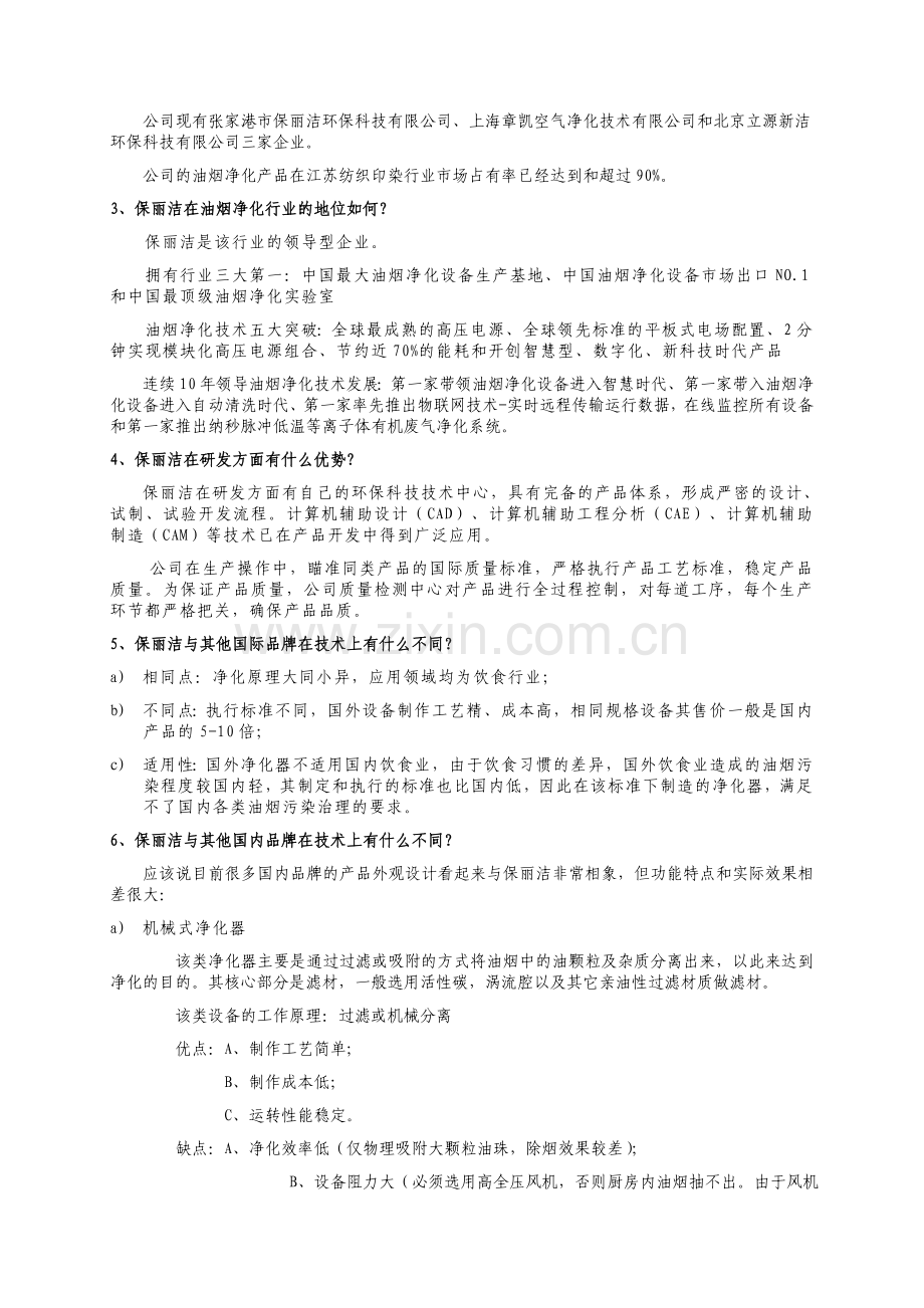 保丽洁代理商电话培训手册.doc_第3页