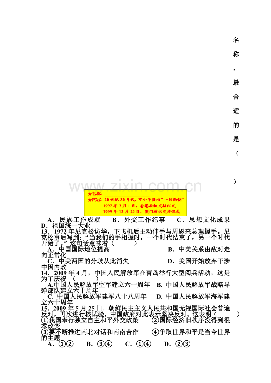 2015-2016学年八年级历史上册单元综合测试题33.doc_第3页