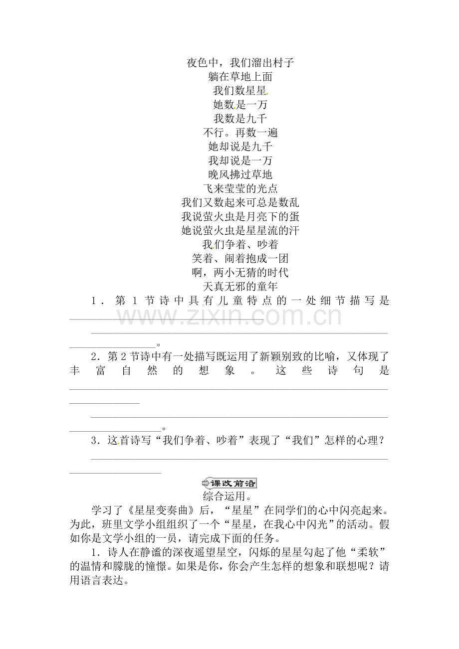 2017届九年级语文上册课时练习题3.doc_第2页