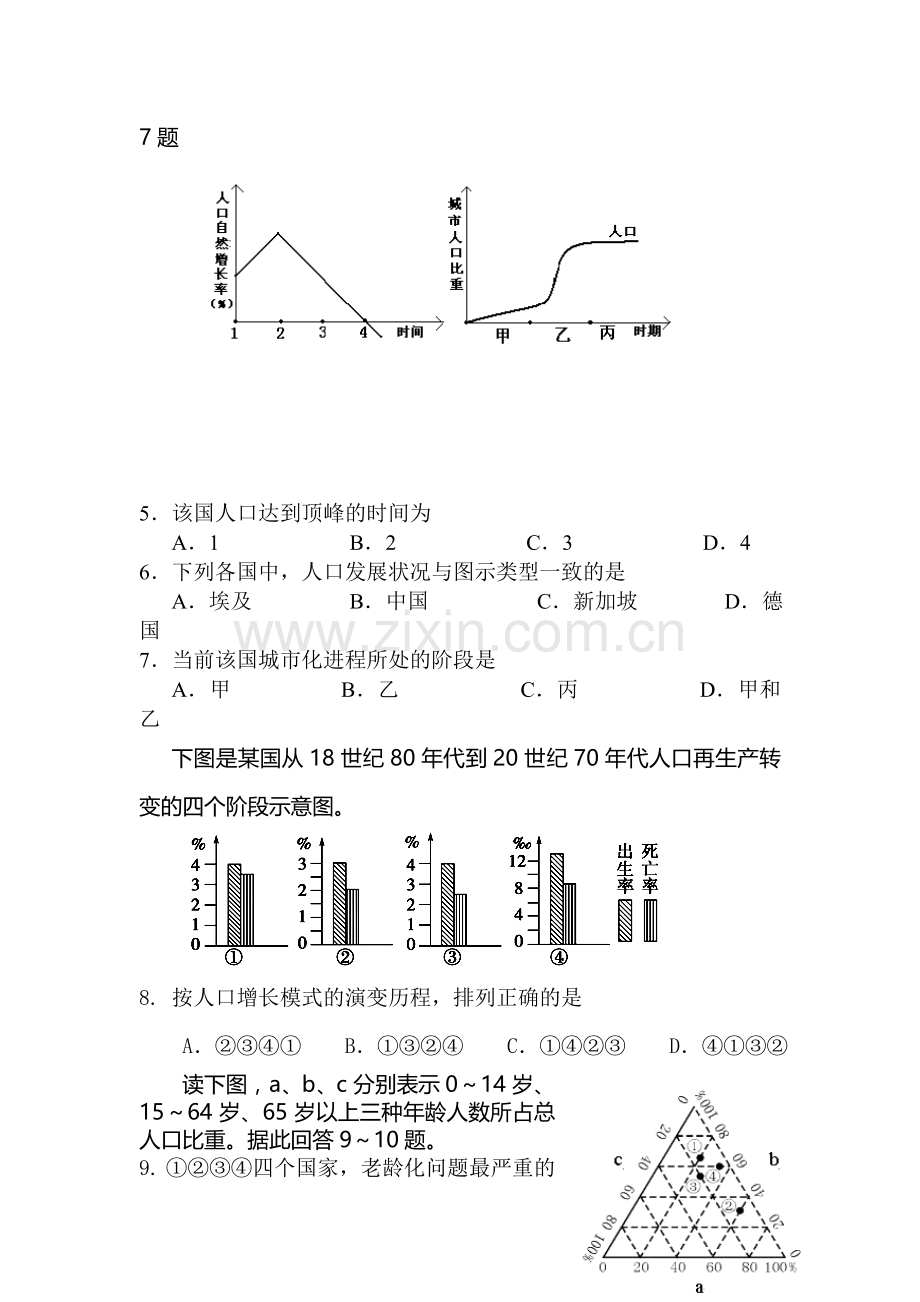 陕西省汉中市2015-2016学年高一地理下册期中测试题.doc_第2页