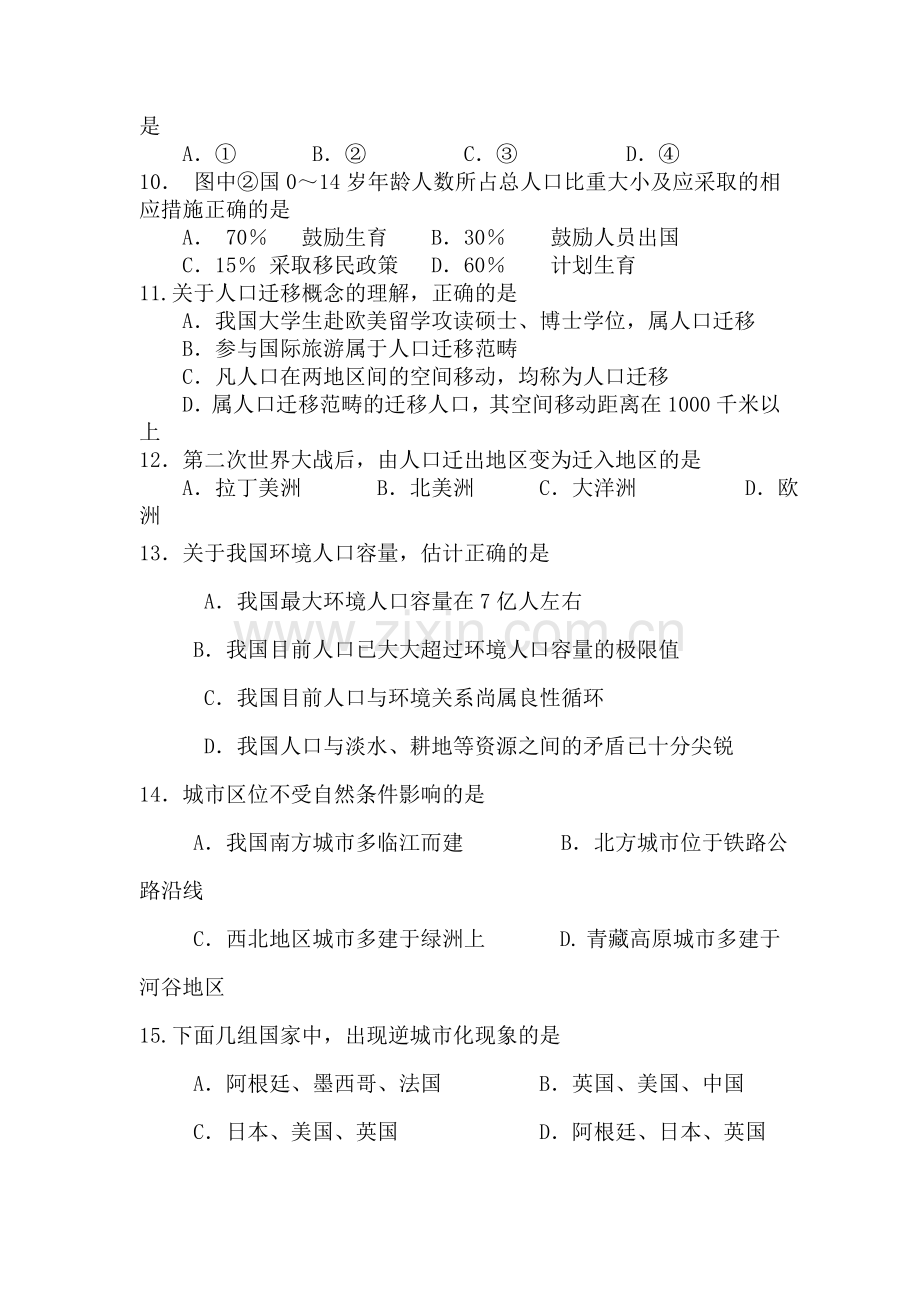 陕西省汉中市2015-2016学年高一地理下册期中测试题.doc_第3页