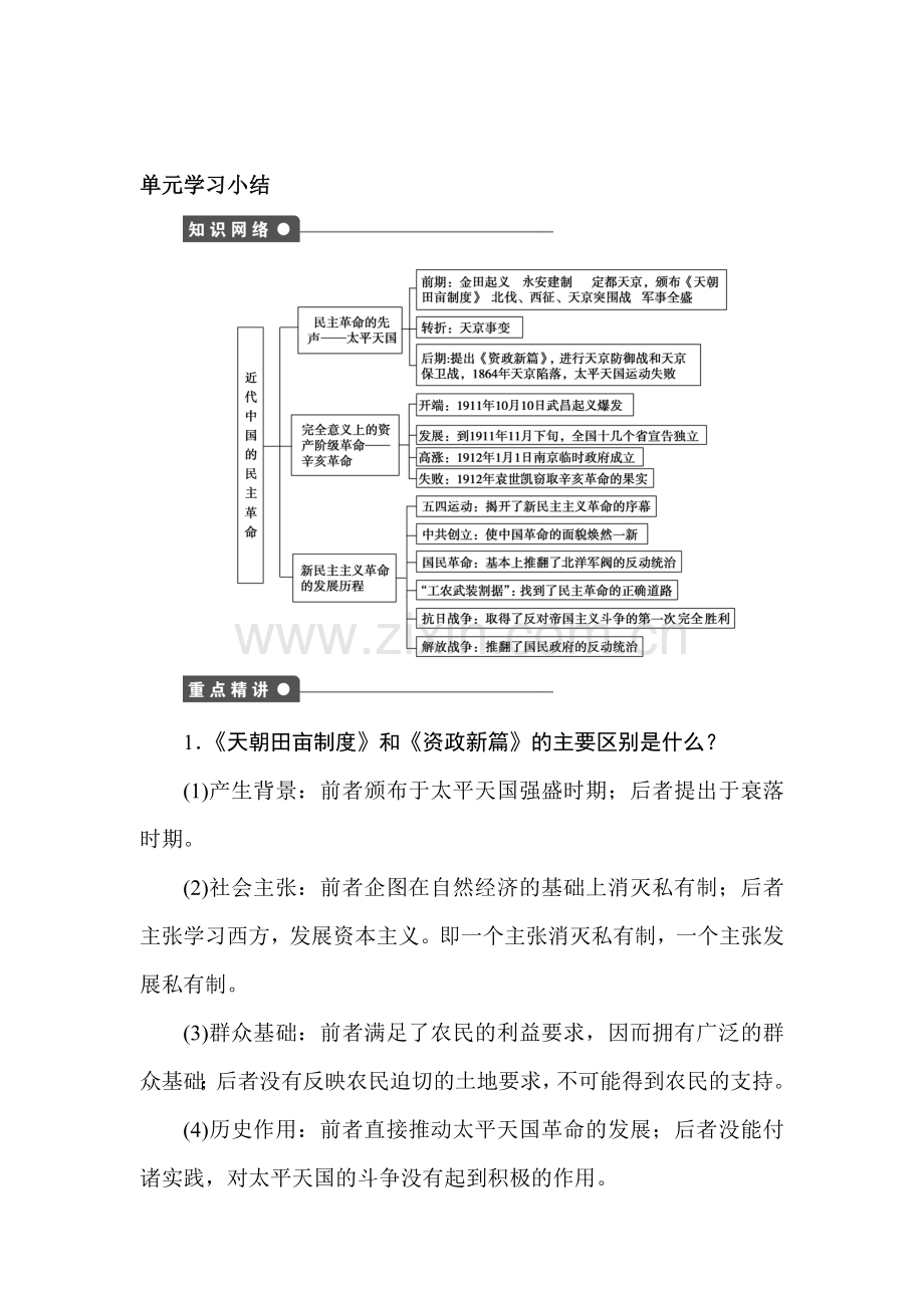 高一历史下册课时调研检测试题59.doc_第1页