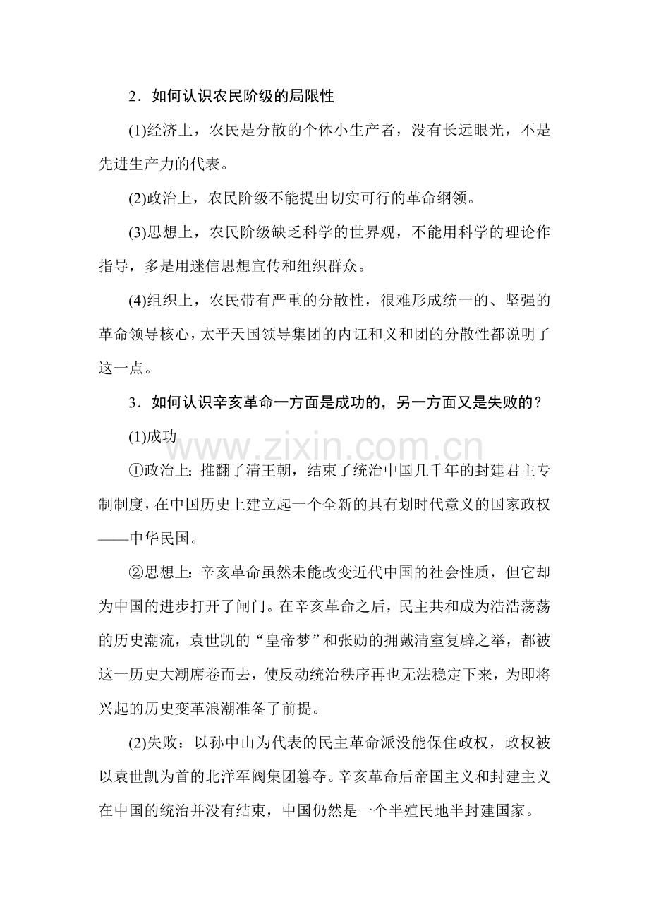 高一历史下册课时调研检测试题59.doc_第2页