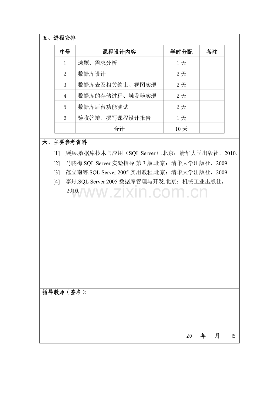 人事信息管理系统后台数据库设计整合.doc_第3页