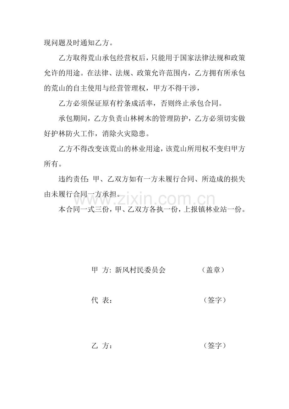 承包荒山造林合同.docx_第2页