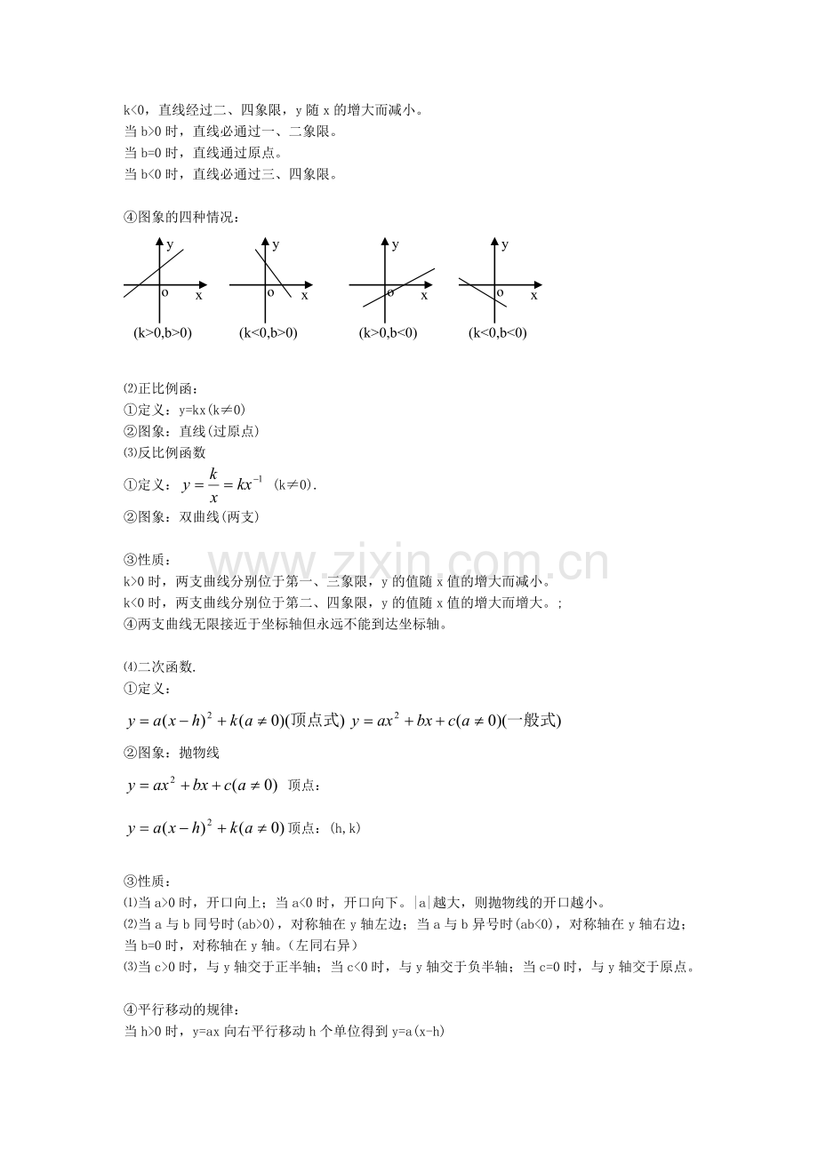 初中数学总复习资料.doc_第3页