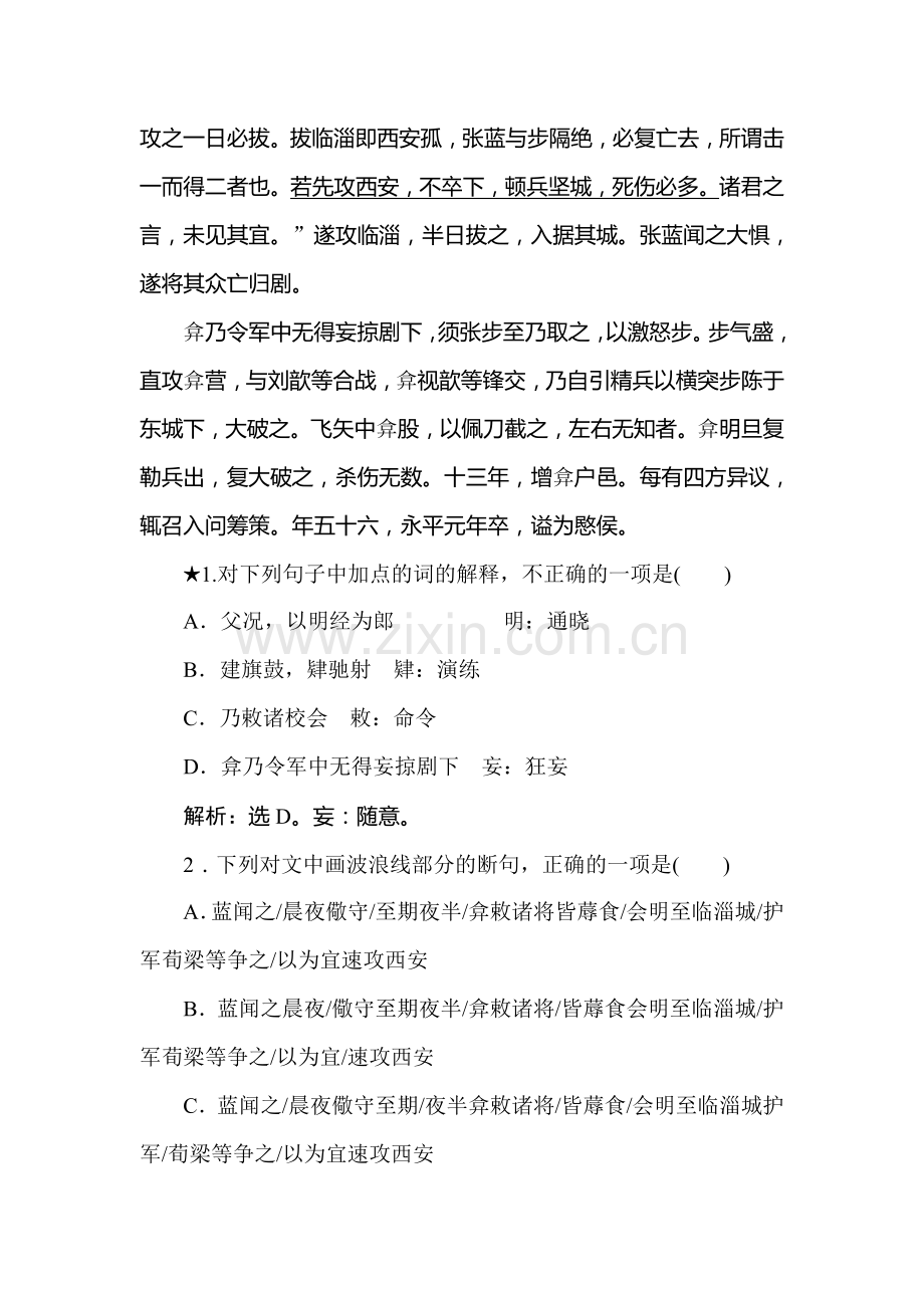 高三语文考点调研复习训练6.doc_第2页