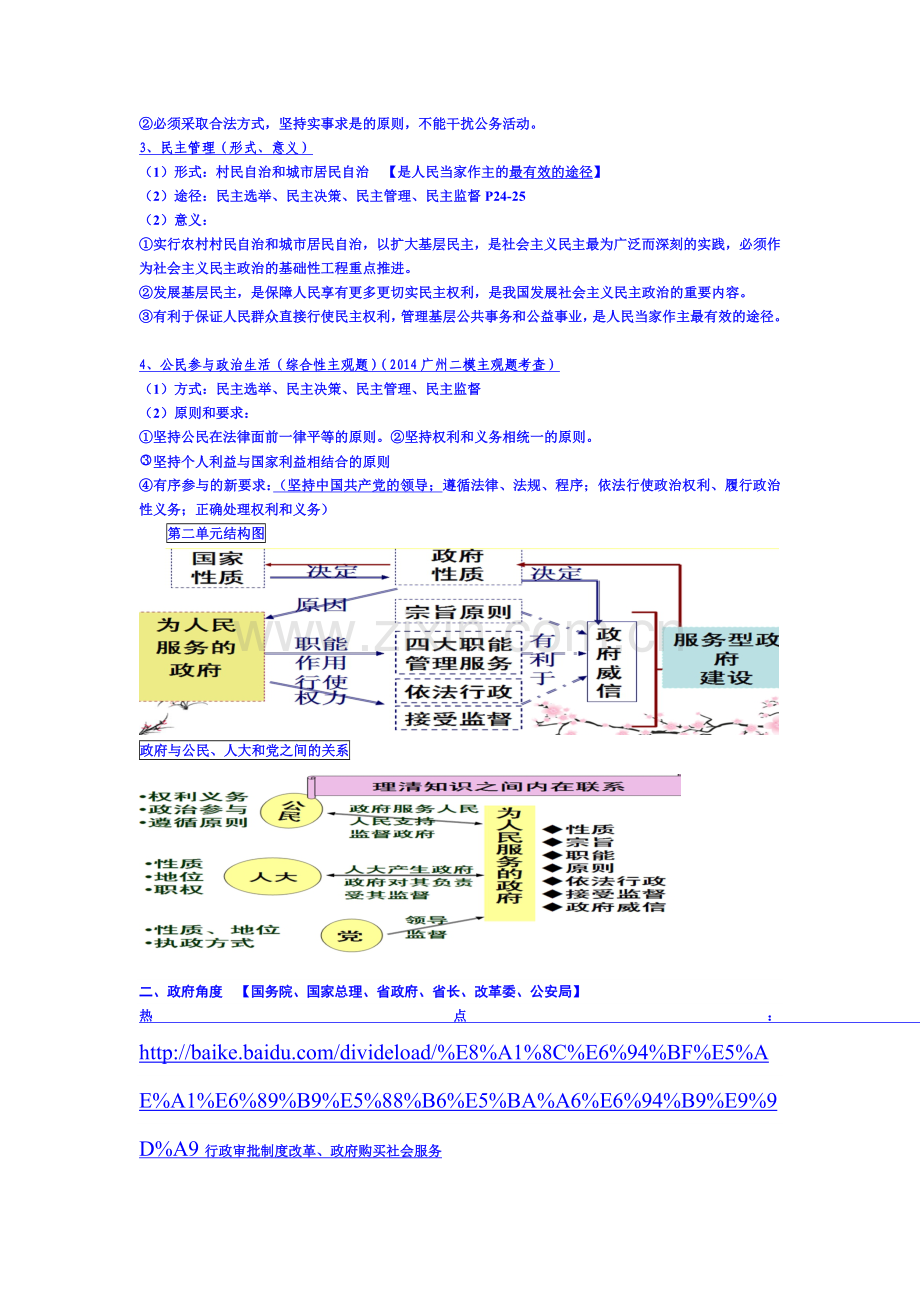 2015届高三政治政治生活常用原理复习题.doc_第2页