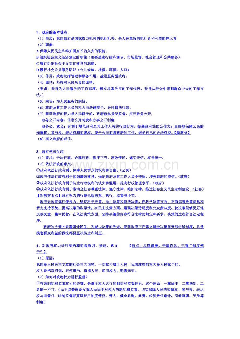 2015届高三政治政治生活常用原理复习题.doc_第3页