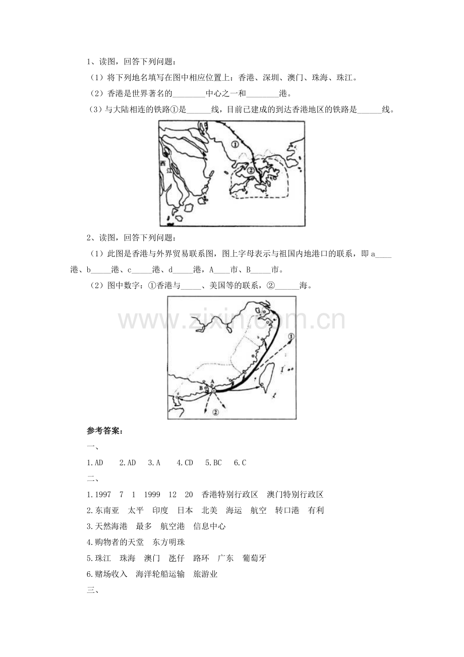 八年级地理香港、澳门特别行政区同步测试.doc_第2页