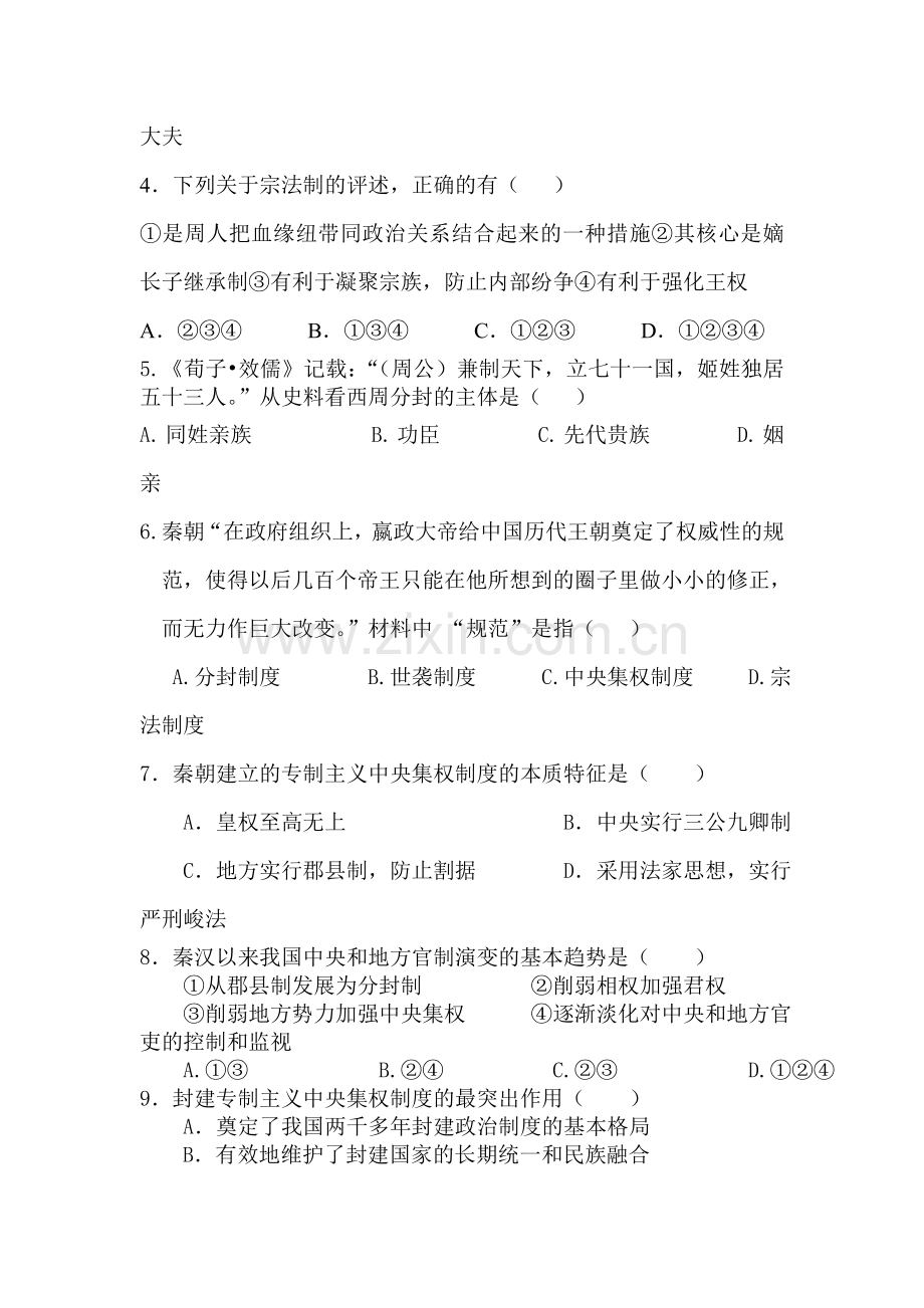 高一历史上册期中学分认定检测试题.doc_第2页