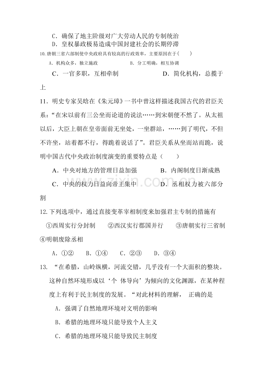 高一历史上册期中学分认定检测试题.doc_第3页