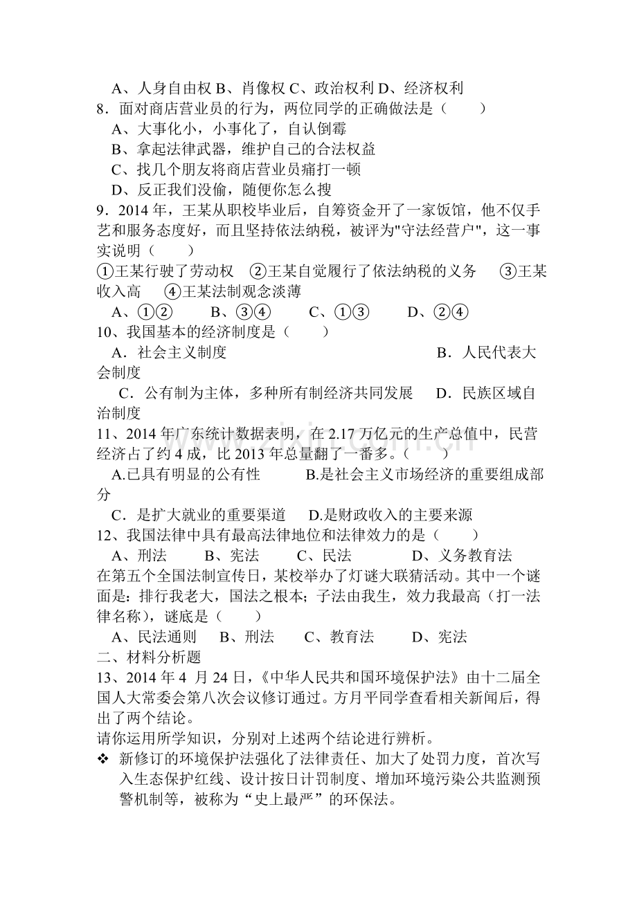 2015-2016学年八年级政治下册课时同步训练41.doc_第2页