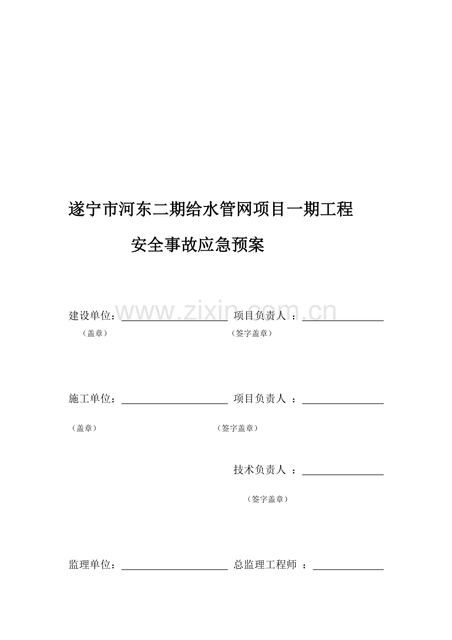 26.施工现场安全事故应急预案.doc_第1页