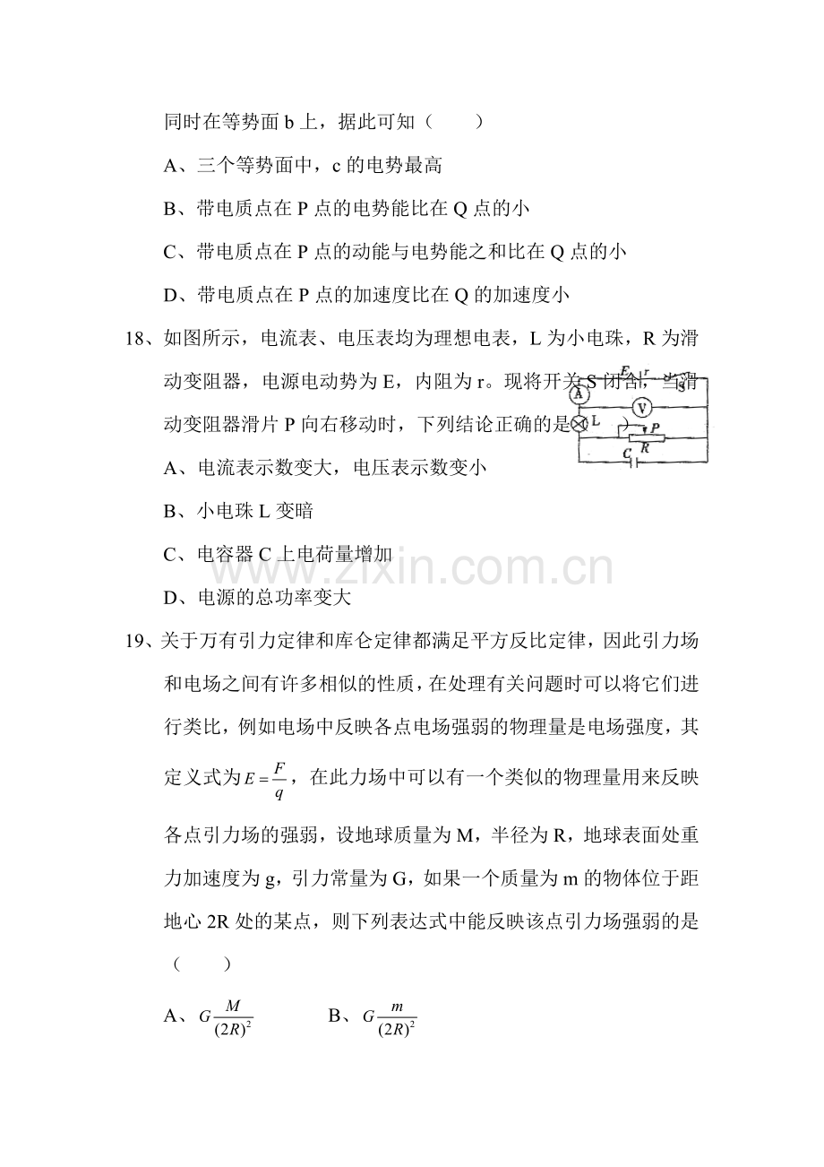 高三物理上册周考调研测试题2.doc_第2页