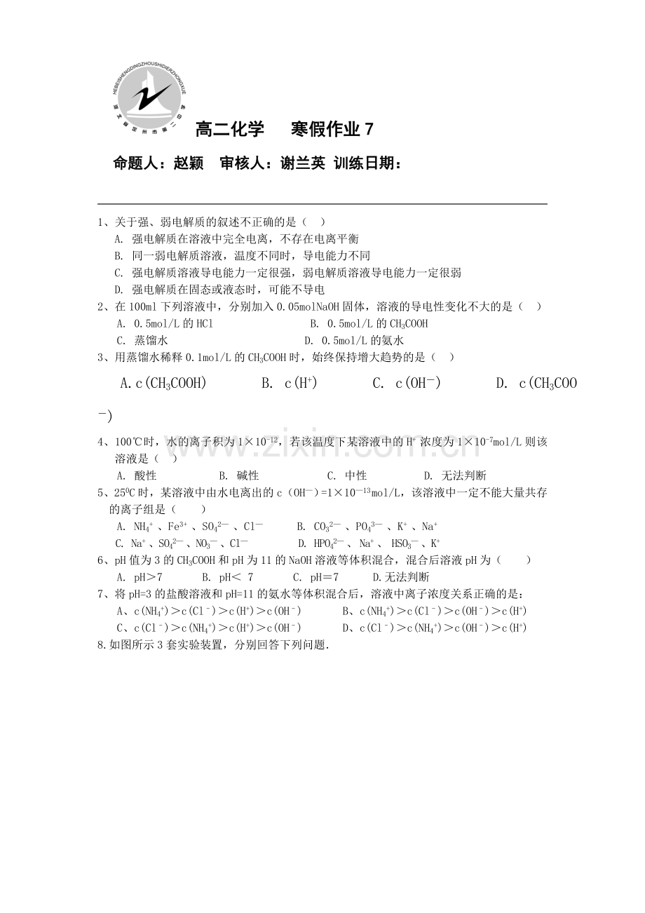 河北省定州市2015-2016学年高二化学上册寒假作业7.doc_第1页