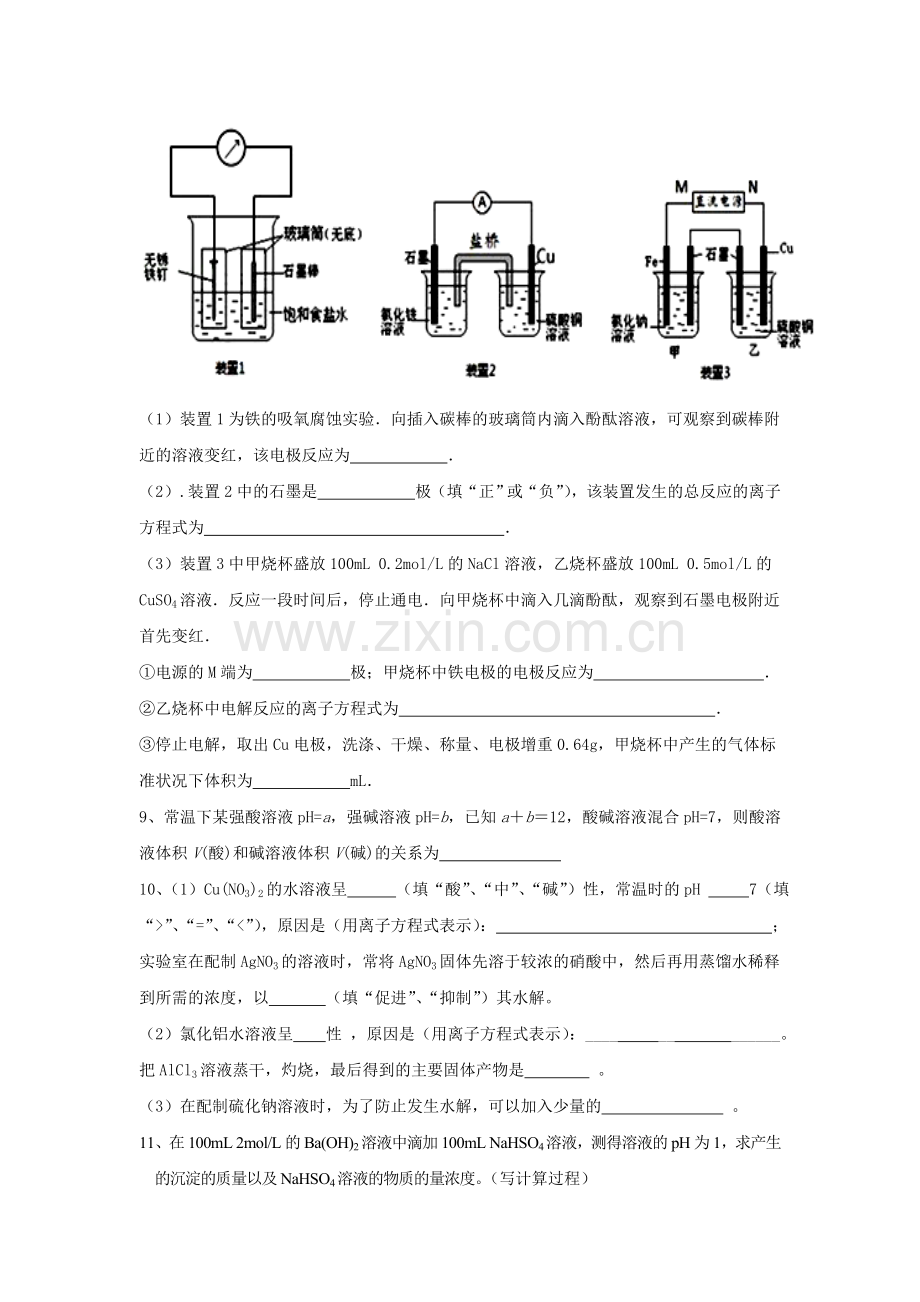 河北省定州市2015-2016学年高二化学上册寒假作业7.doc_第2页