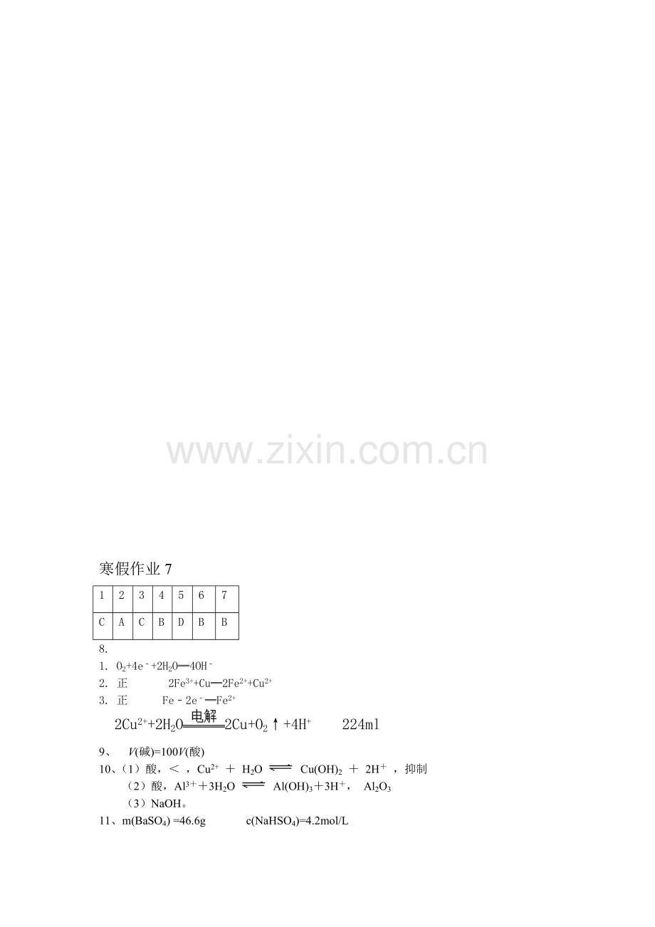 河北省定州市2015-2016学年高二化学上册寒假作业7.doc_第3页