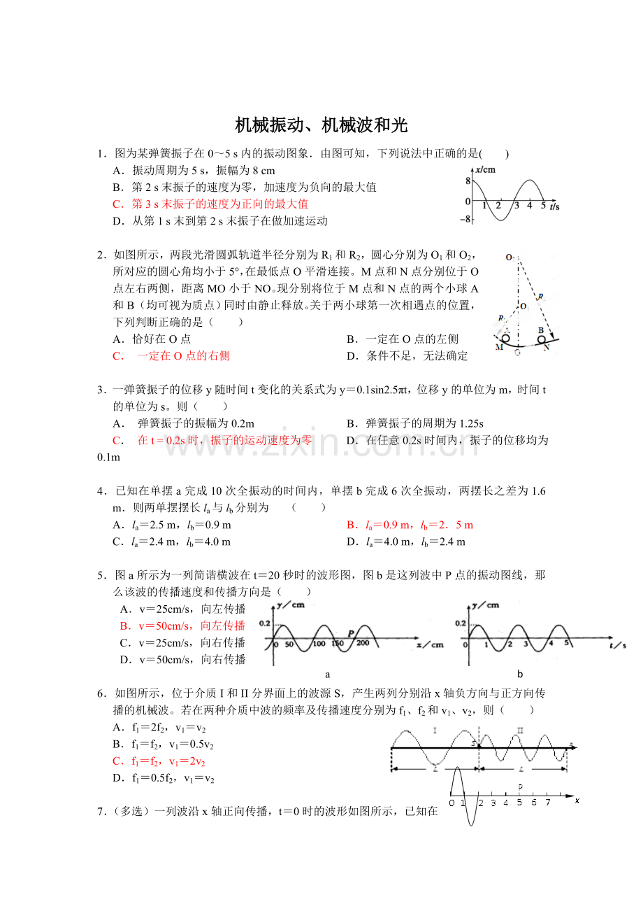 2015届高考物理第二轮专题检测16.doc_第1页