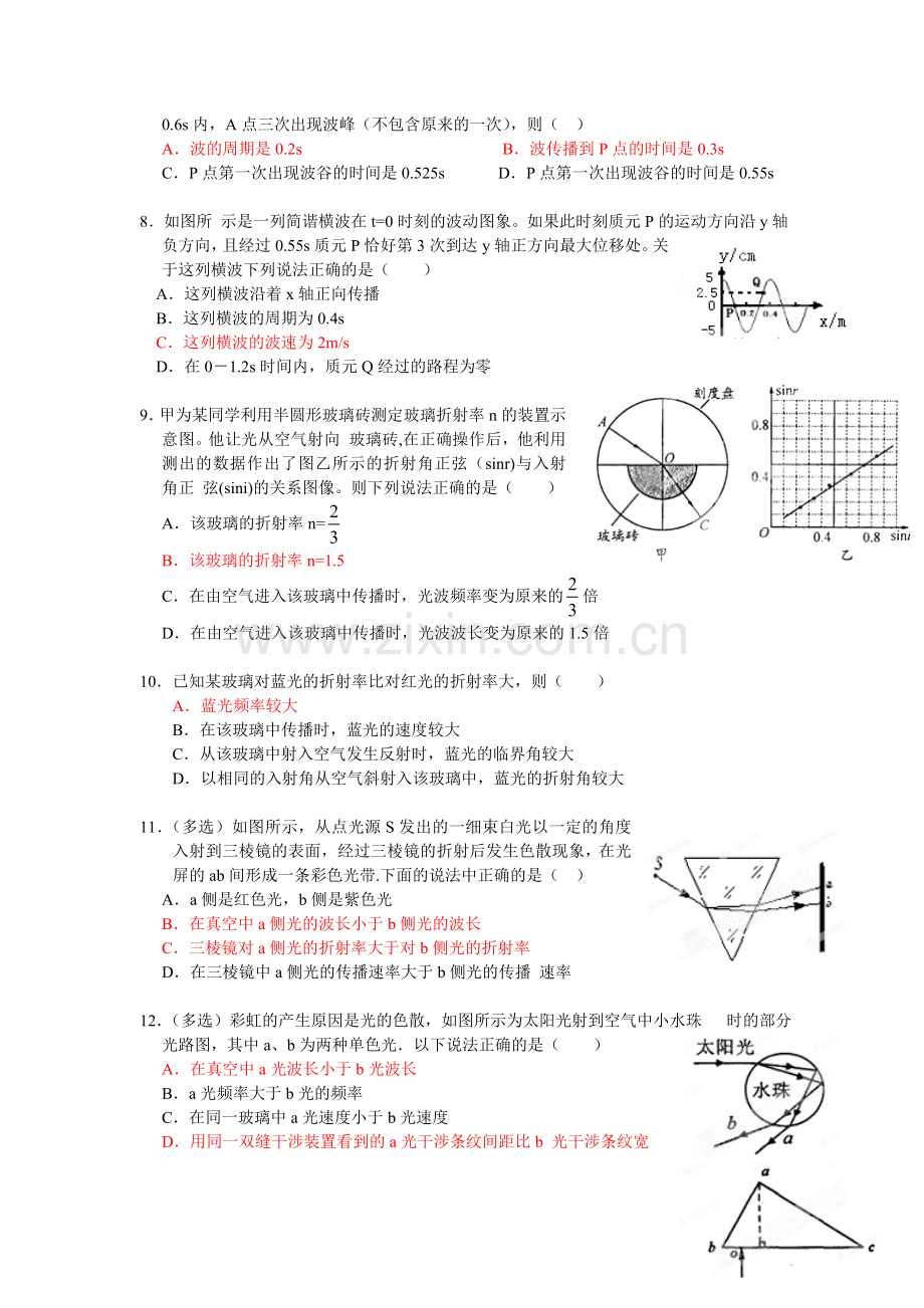 2015届高考物理第二轮专题检测16.doc_第2页