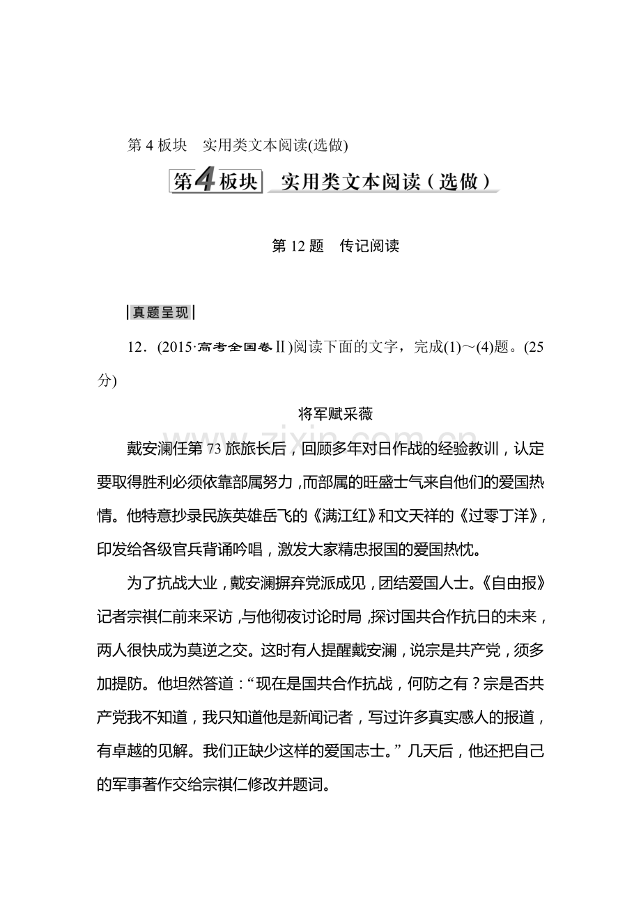 高三语文考点调研复习训练24.doc_第1页