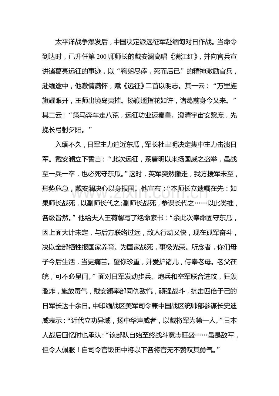 高三语文考点调研复习训练24.doc_第2页