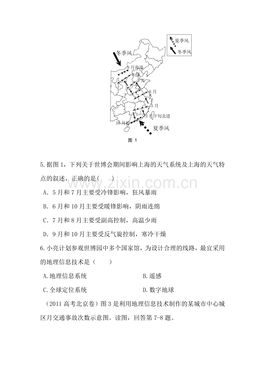 2016-2017学年高二地理下册课时调研检测卷13.doc_第2页