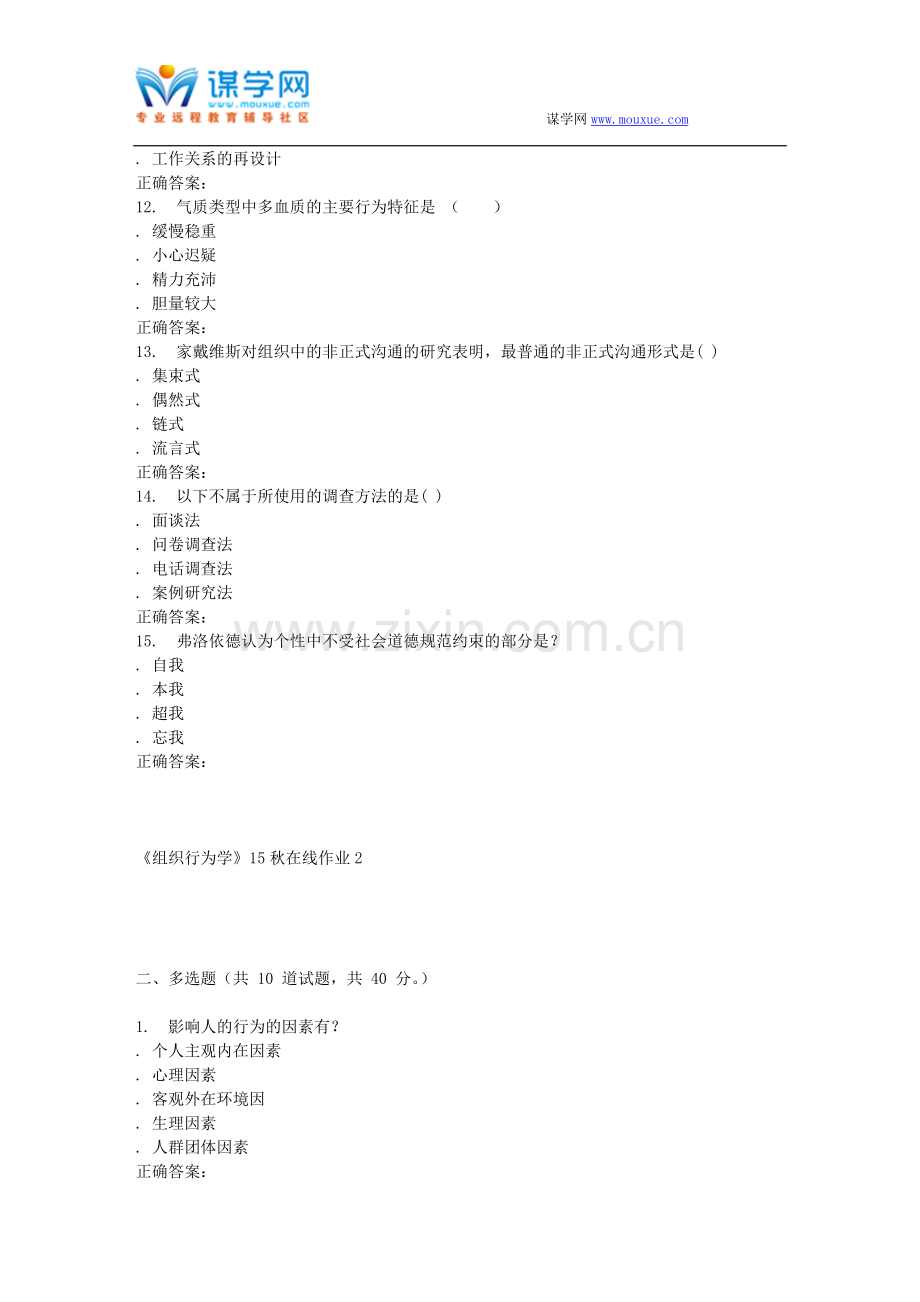 兰大《组织行为学》15秋在线作业2.doc_第3页