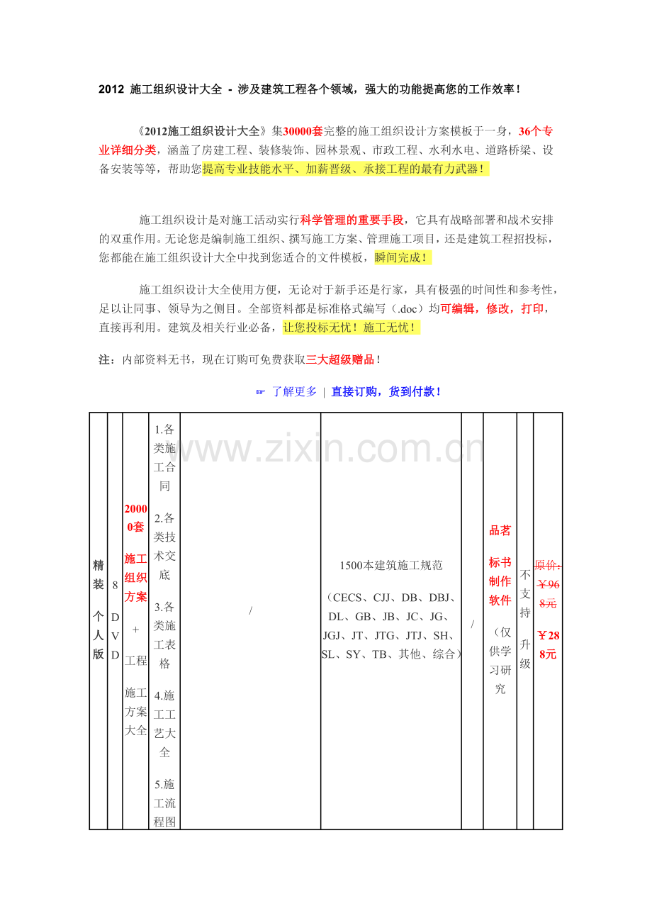 2012-施工组织设计大全.doc_第1页