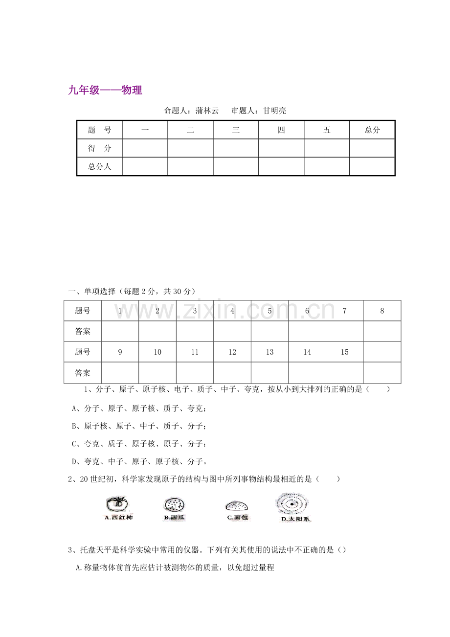 九年级物理上册第一次月调研检测试卷10.doc_第1页