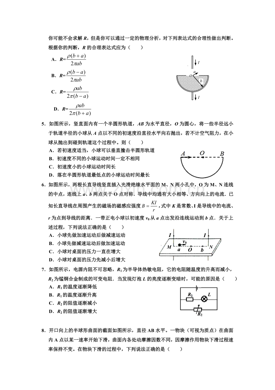 江西省丰城中学2016届高三物理下册第一周周考试题2.doc_第2页