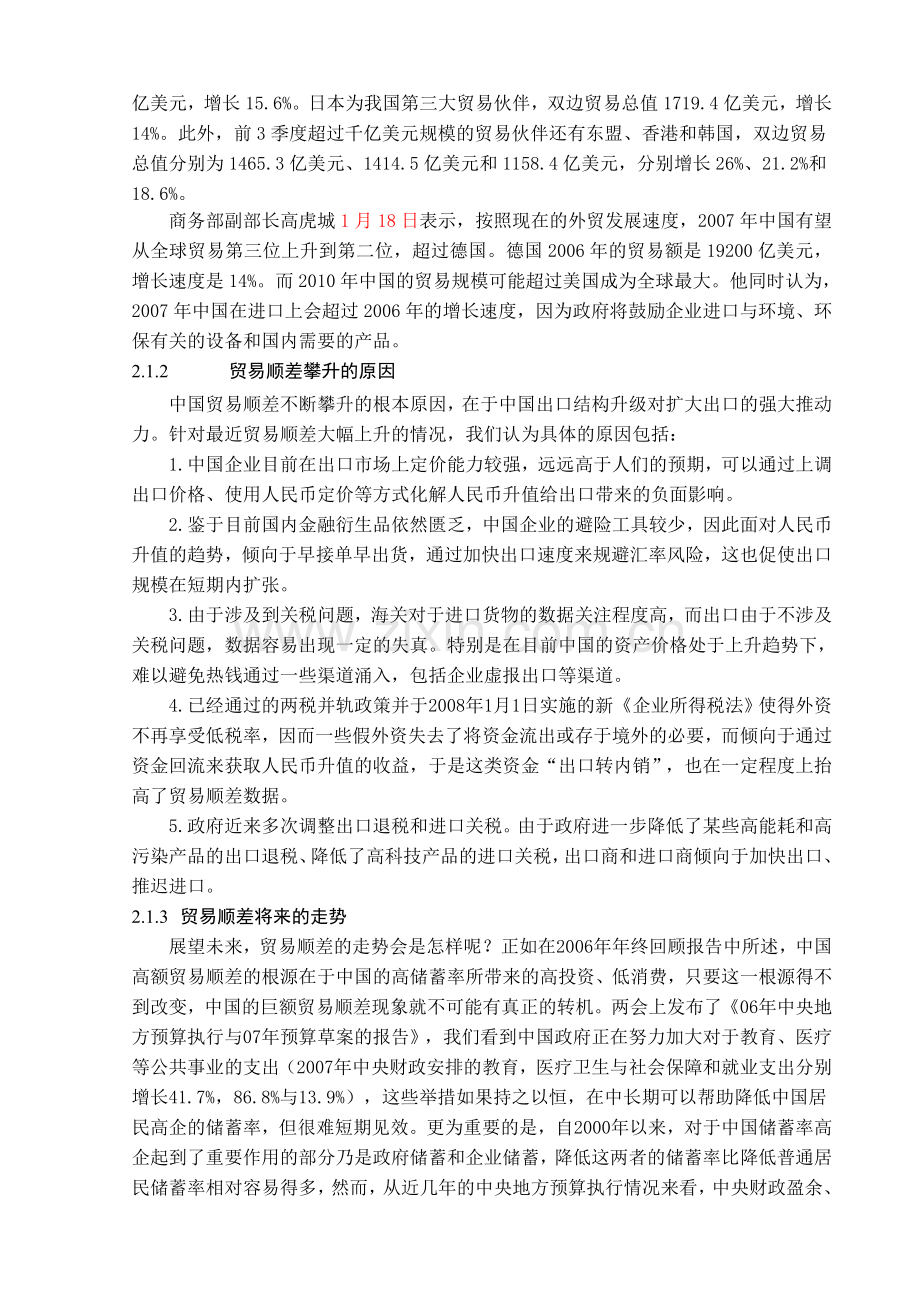 国贸学年论文1.doc_第2页