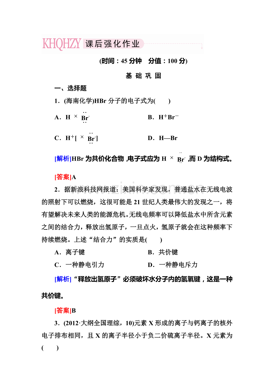 2015届高考化学第一轮阶段性复习检测题30.doc_第1页