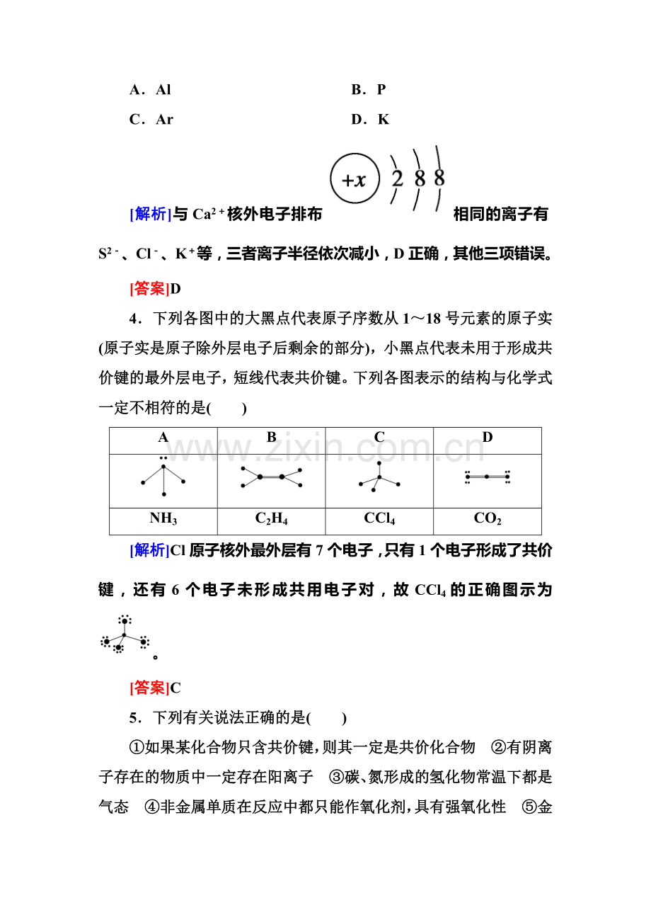 2015届高考化学第一轮阶段性复习检测题30.doc_第2页