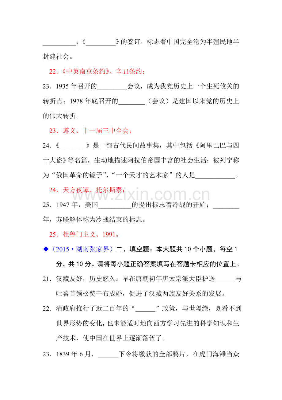 2015年中考历史试题考点分类汇编21.doc_第2页