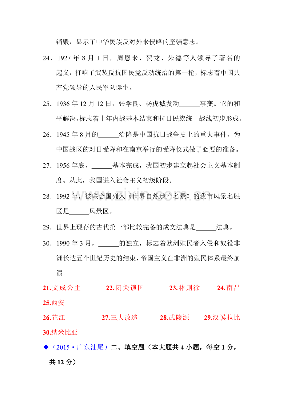 2015年中考历史试题考点分类汇编21.doc_第3页