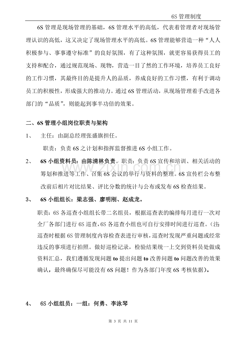 知名企业6S管理方案.doc_第3页