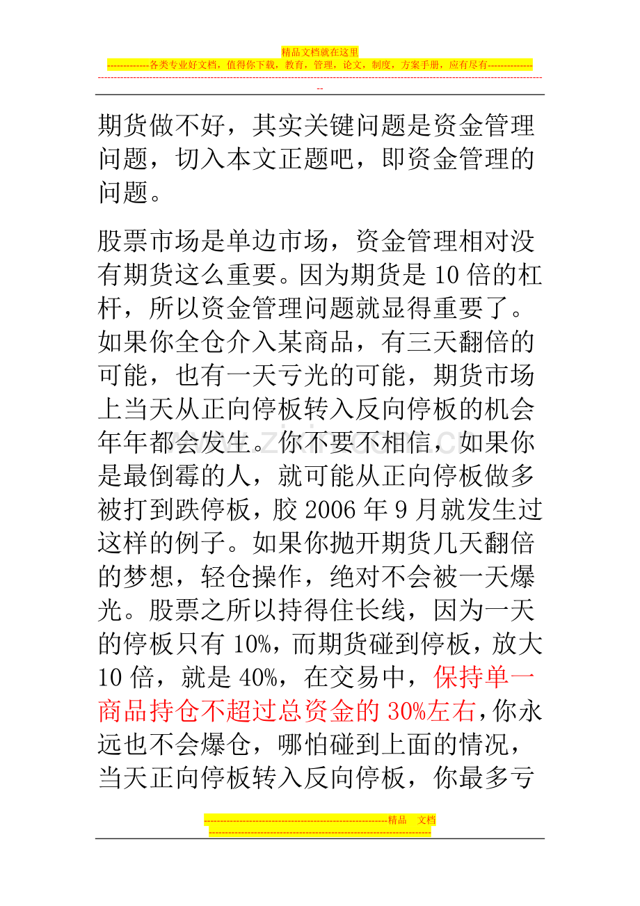 投资其实就是资金管理.doc_第2页