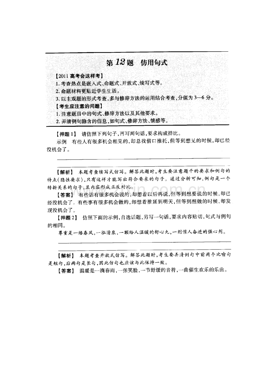 高三语文押题专题检测试题3.doc_第1页