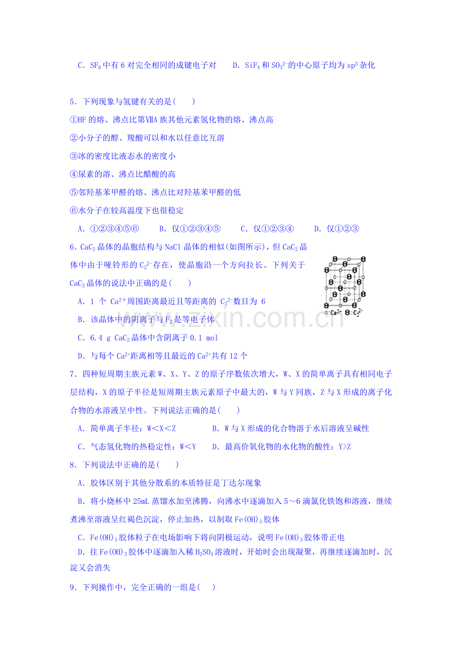 河北省正定中学2015-2016学年高二化学下册期末测试题.doc_第2页