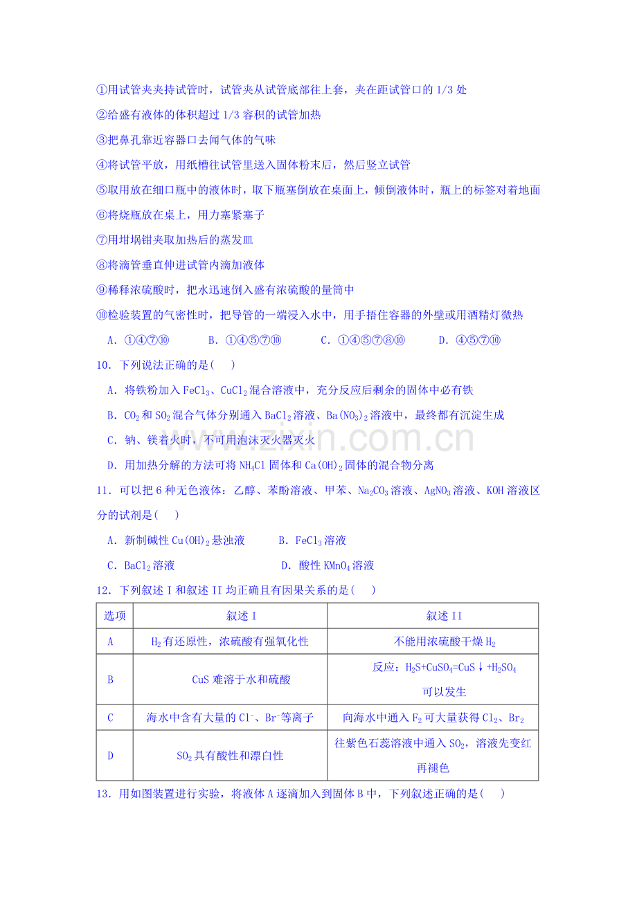 河北省正定中学2015-2016学年高二化学下册期末测试题.doc_第3页