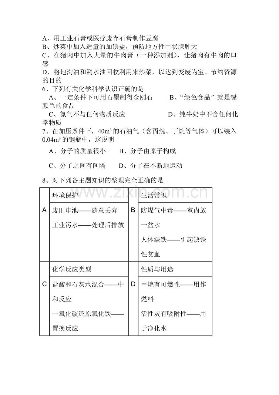 2015年广东省揭阳中考化学试题.doc_第2页