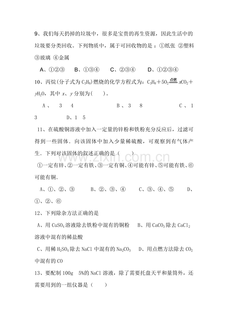 2015年广东省揭阳中考化学试题.doc_第3页