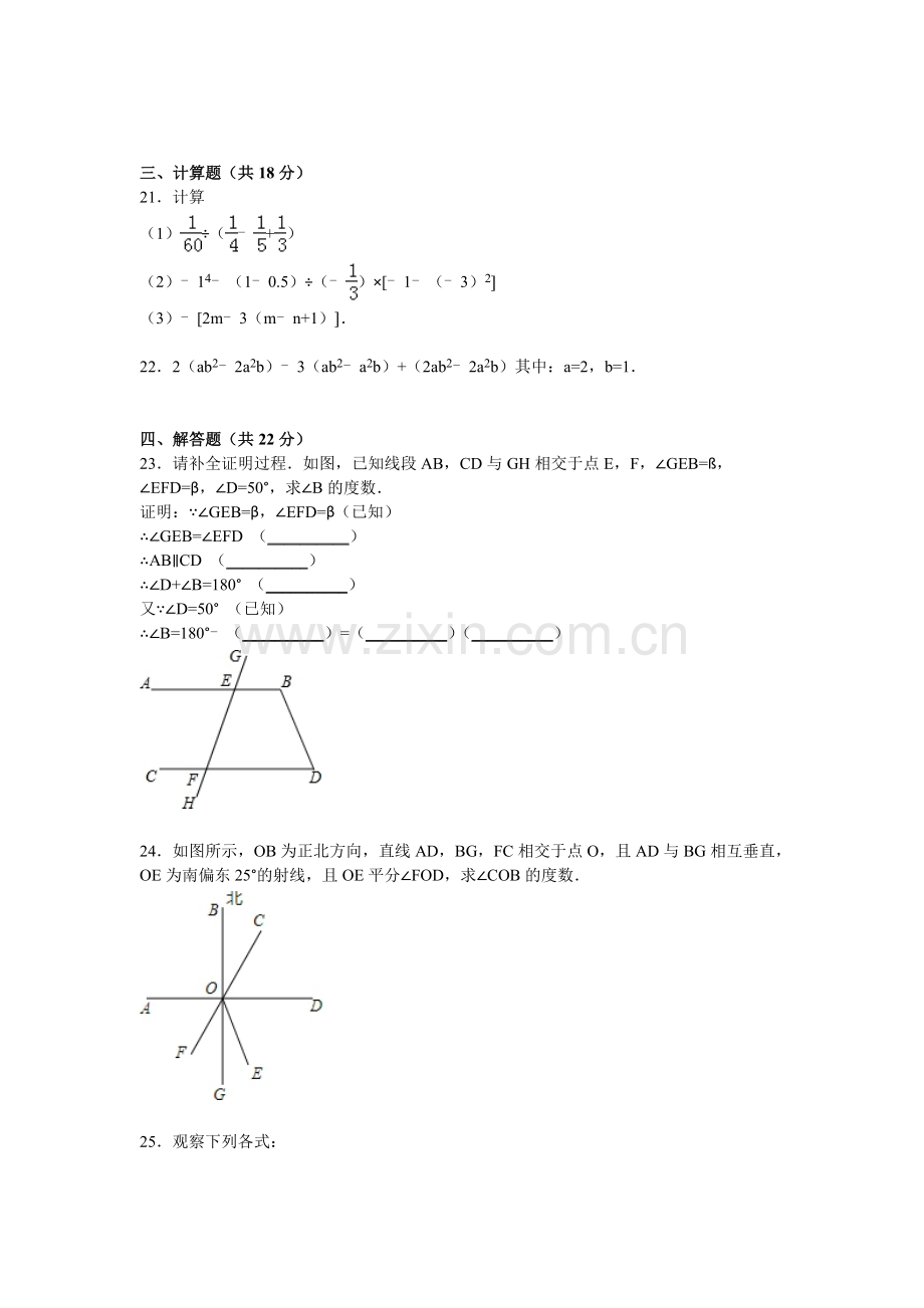 甘肃省天水市2015-2016学年七年级数学上册期末检测考试题.doc_第3页