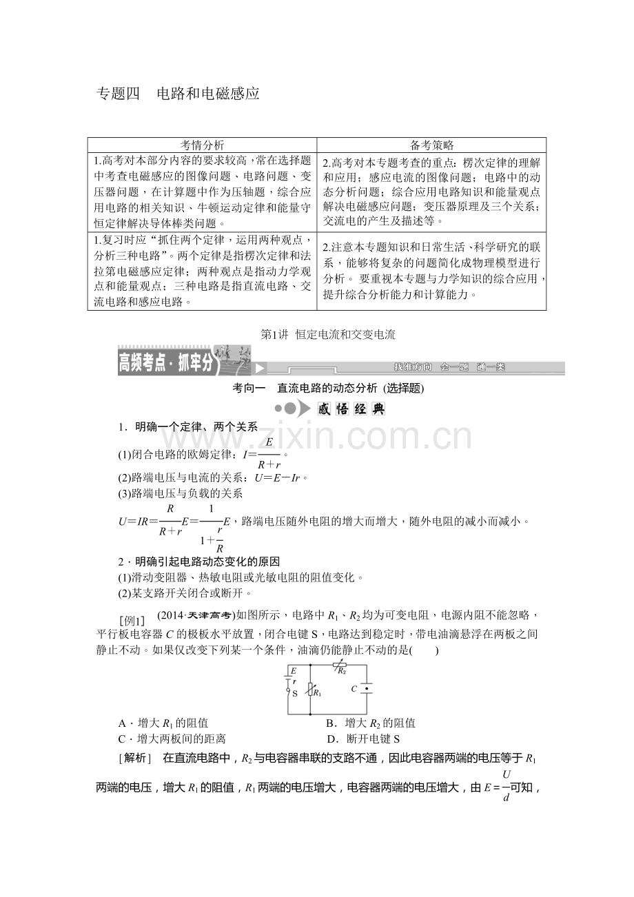 高三物理知识点综合复习检测5.doc_第1页