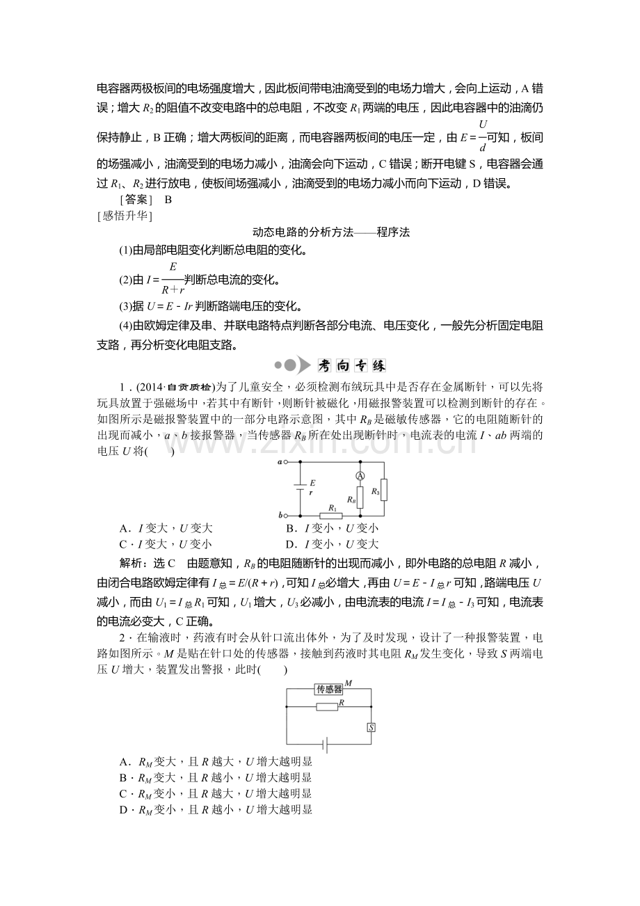 高三物理知识点综合复习检测5.doc_第2页