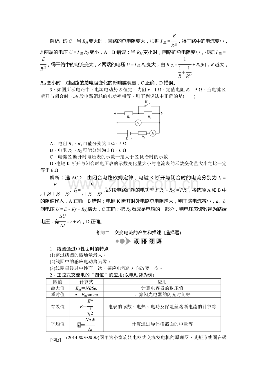 高三物理知识点综合复习检测5.doc_第3页