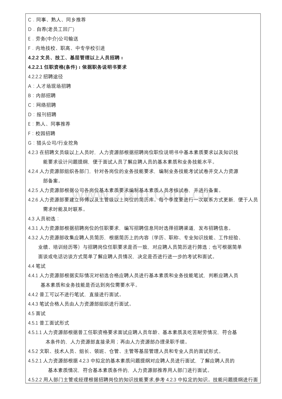 某公司招聘管理制度..doc_第3页