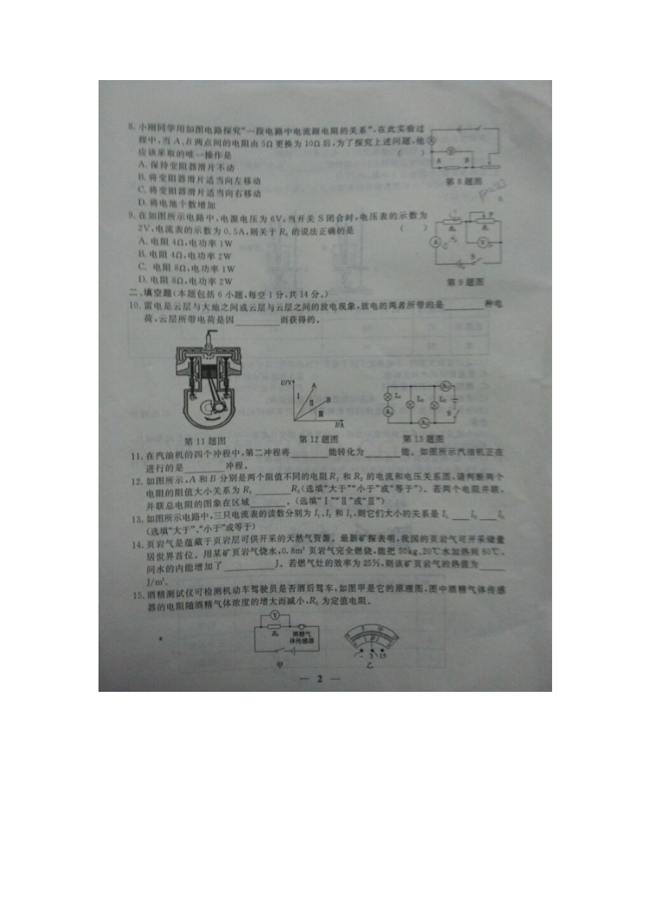 山东省菏泽市2016届九年级数学上册期末试题2.doc_第2页