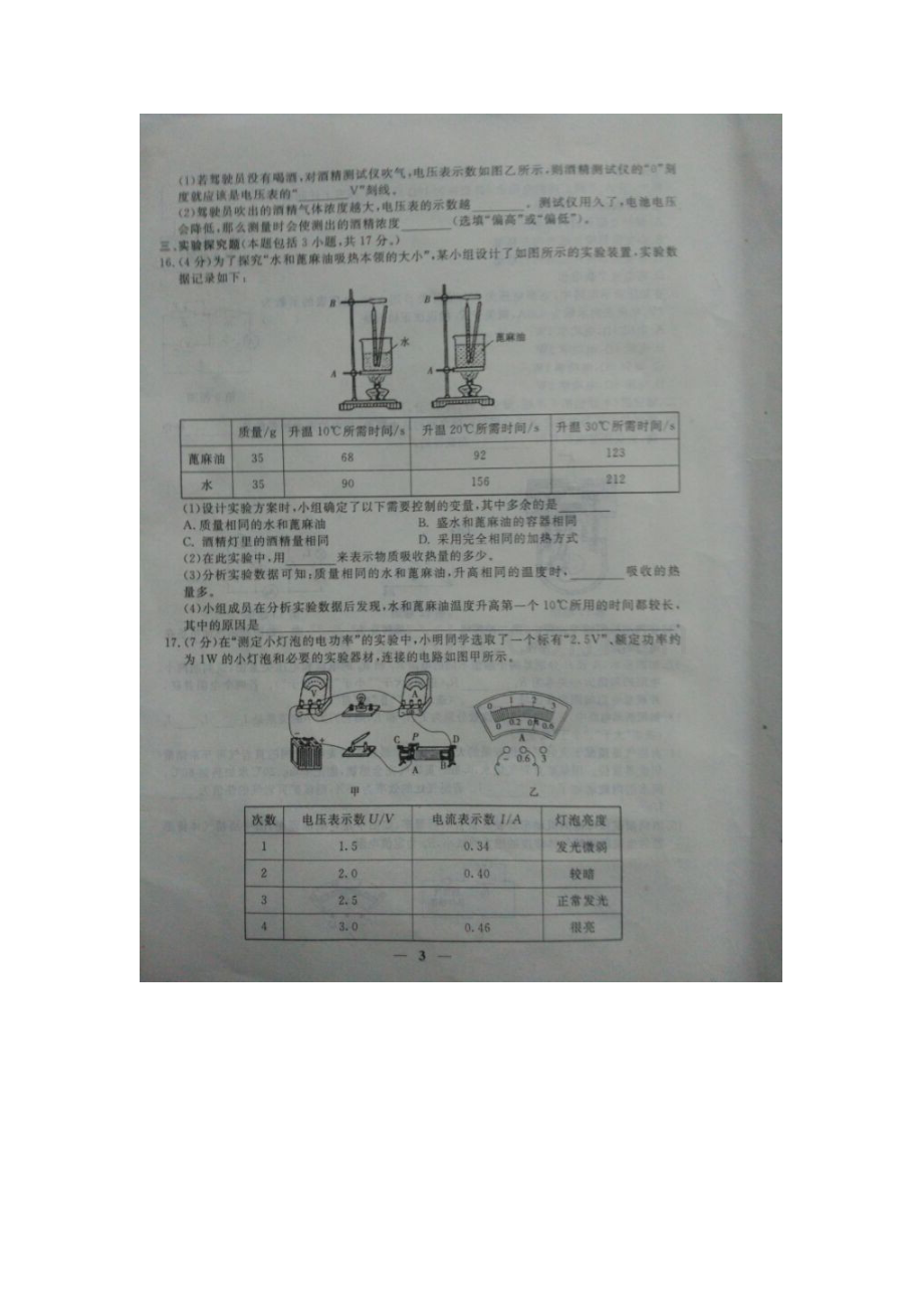 山东省菏泽市2016届九年级数学上册期末试题2.doc_第3页